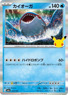 Kyogre (013/103) (Japanese) [M6a: MEGA Expansion 30th Celebration] Holofoil-1
