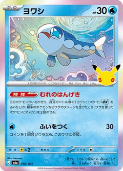 Wishiwashi (016/103) (Japanese) [M6a: MEGA Expansion 30th Celebration] Holofoil-1