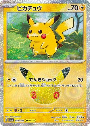 Pikachu - 017/103 (017/103) (Japanese) [M6a: MEGA Expansion 30th Celebration] Holofoil-1