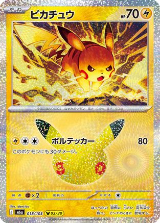 Pikachu - 018/103 (018/103) (Japanese) [M6a: MEGA Expansion 30th Celebration] Holofoil
