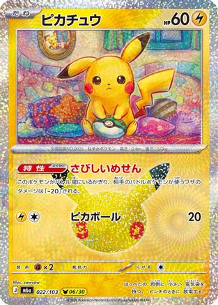 Pikachu - 022/103 (022/103) (Japanese) [M6a: MEGA Expansion 30th Celebration] Holofoil-1