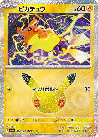 Pikachu - 024/103 (024/103) (Japanese) [M6a: MEGA Expansion 30th Celebration] Holofoil