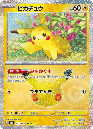 Pikachu - 027/103 (027/103) (Japanese) [M6a: MEGA Expansion 30th Celebration] Holofoil