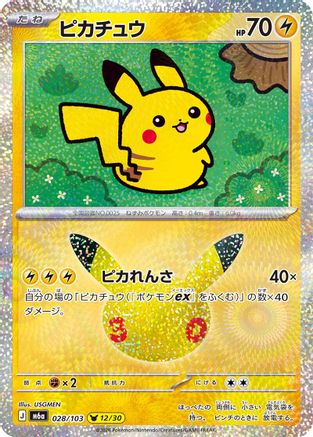 Pikachu - 028/103 (028/103) (Japanese) [M6a: MEGA Expansion 30th Celebration] Holofoil-1