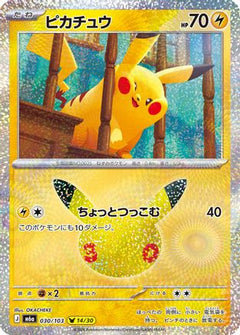 Pikachu - 030/103 (030/103) (Japanese) [M6a: MEGA Expansion 30th Celebration] Holofoil-1
