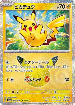 Pikachu - 031/103 (031/103) (Japanese) [M6a: MEGA Expansion 30th Celebration] Holofoil-1
