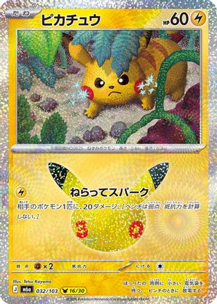 Pikachu - 032/103 (032/103) (Japanese) [M6a: MEGA Expansion 30th Celebration] Holofoil-1