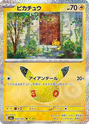 Pikachu - 033/103 (033/103) (Japanese) [M6a: MEGA Expansion 30th Celebration] Holofoil