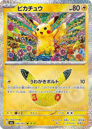 Pikachu - 034/103 (034/103) (Japanese) [M6a: MEGA Expansion 30th Celebration] Holofoil-1