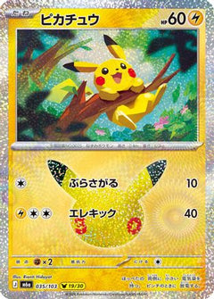 Pikachu - 035/103 (035/103) (Japanese) [M6a: MEGA Expansion 30th Celebration] Holofoil-1