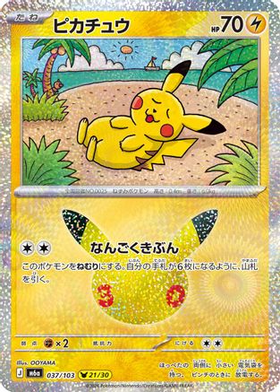 Pikachu - 037/103 (037/103) (Japanese) [M6a: MEGA Expansion 30th Celebration] Holofoil