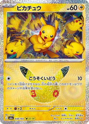 Pikachu - 038/103 (038/103) (Japanese) [M6a: MEGA Expansion 30th Celebration] Holofoil-1