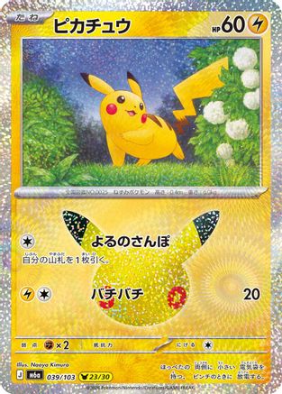Pikachu - 039/103 (039/103) (Japanese) [M6a: MEGA Expansion 30th Celebration] Holofoil