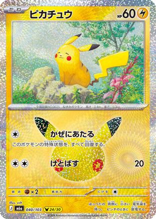 Pikachu - 040/103 (040/103) (Japanese) [M6a: MEGA Expansion 30th Celebration] Holofoil