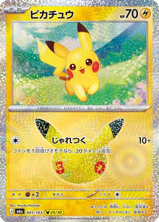 Pikachu - 041/103 (041/103) (Japanese) [M6a: MEGA Expansion 30th Celebration] Holofoil
