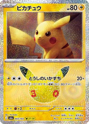 Pikachu - 043/103 (043/103) (Japanese) [M6a: MEGA Expansion 30th Celebration] Holofoil-1