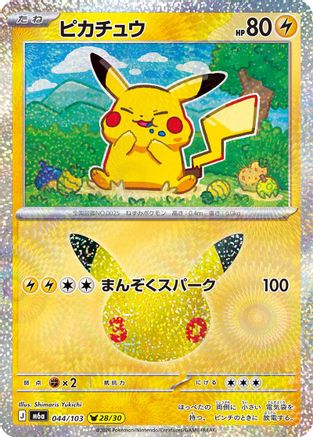 Pikachu - 044/103 (044/103) (Japanese) [M6a: MEGA Expansion 30th Celebration] Holofoil-1