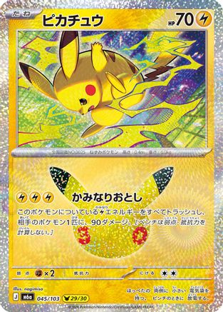 Pikachu - 045/103 (045/103) (Japanese) [M6a: MEGA Expansion 30th Celebration] Holofoil-1