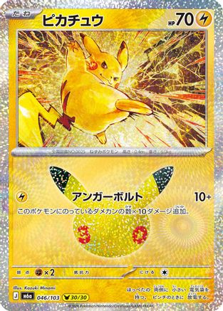 Pikachu - 046/103 (046/103) (Japanese) [M6a: MEGA Expansion 30th Celebration] Holofoil
