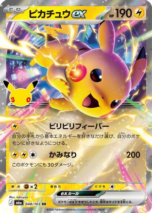 Pikachu ex - 048/103 (048/103) (Japanese) [M6a: MEGA Expansion 30th Celebration] Holofoil-1