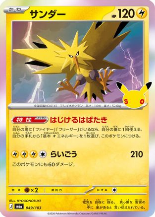 Zapdos - 049/103 (049/103) (Japanese) [M6a: MEGA Expansion 30th Celebration] Holofoil - Deck Out Gaming