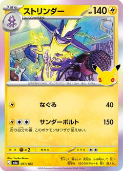 Toxtricity - 051/103 (051/103) (Japanese) [M6a: MEGA Expansion 30th Celebration] Holofoil-1