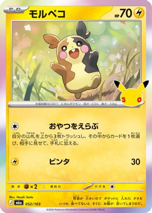 Morpeko - 052/103 (052/103) (Japanese) [M6a: MEGA Expansion 30th Celebration] Holofoil-1