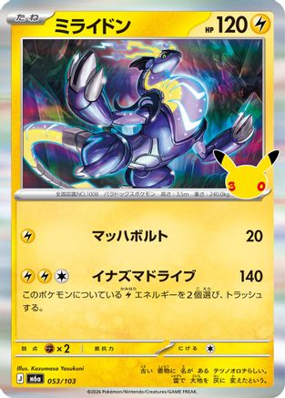Miraidon (053/103) (Japanese) [M6a: MEGA Expansion 30th Celebration] Holofoil-1