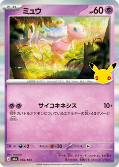 Mew (056/103) (Japanese) [M6a: MEGA Expansion 30th Celebration] Holofoil-1