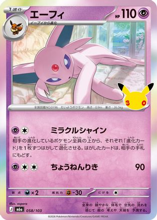 Espeon (058/103) (Japanese) [M6a: MEGA Expansion 30th Celebration] Holofoil