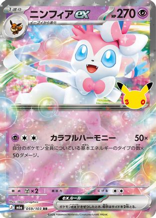Sylveon ex - 059/103 (059/103) (Japanese) [M6a: MEGA Expansion 30th Celebration] Holofoil-1