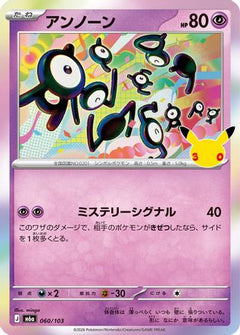 Unown (060/103) (Japanese) [M6a: MEGA Expansion 30th Celebration] Holofoil-1