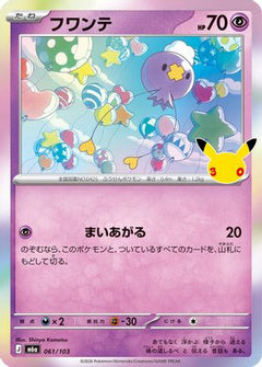 Drifloon - 061/103 (061/103) (Japanese) [M6a: MEGA Expansion 30th Celebration] Holofoil-1