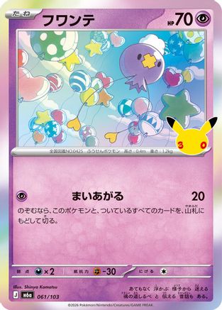 Drifloon - 061/103 (061/103) (Japanese) [M6a: MEGA Expansion 30th Celebration] Holofoil-1