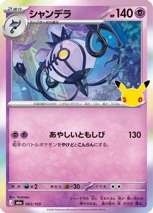 Chandelure - 062/103 (062/103) (Japanese) [M6a: MEGA Expansion 30th Celebration] Holofoil-1