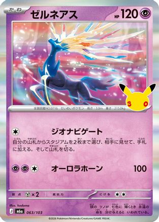 Xerneas (063/103) (Japanese) [M6a: MEGA Expansion 30th Celebration] Holofoil