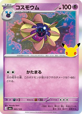 Cosmoem (065/103) (Japanese) [M6a: MEGA Expansion 30th Celebration] Holofoil-1