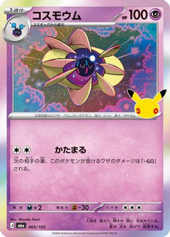 Cosmoem (065/103) (Japanese) [M6a: MEGA Expansion 30th Celebration] Holofoil-1
