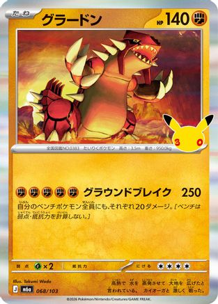 Groudon (068/103) (Japanese) [M6a: MEGA Expansion 30th Celebration] Holofoil