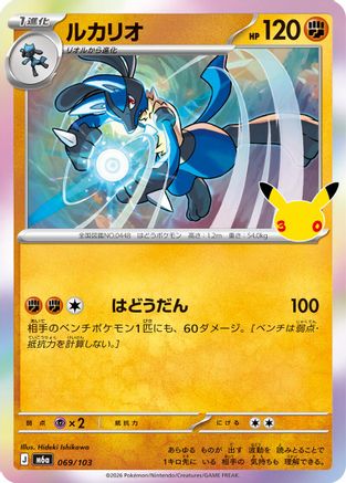 Lucario (069/103) (Japanese) [M6a: MEGA Expansion 30th Celebration] Holofoil-1