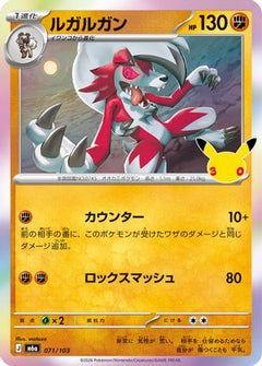 Lycanroc - 071/103 (071/103) (Japanese) [M6a: MEGA Expansion 30th Celebration] Holofoil-1
