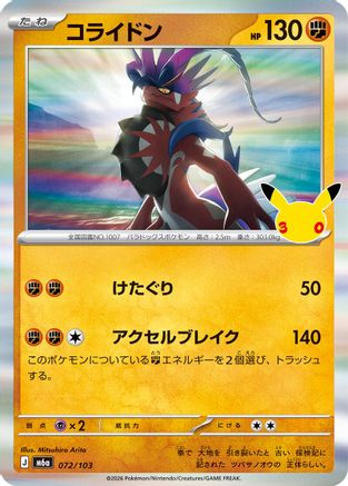Koraidon (072/103) (Japanese) [M6a: MEGA Expansion 30th Celebration] Holofoil