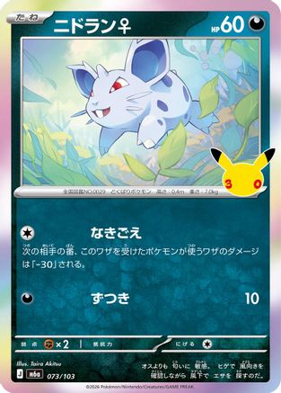 Nidoran (073/103) (Japanese) [M6a: MEGA Expansion 30th Celebration] Holofoil-1