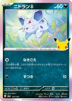 Nidoran (073/103) (Japanese) [M6a: MEGA Expansion 30th Celebration] Holofoil-1