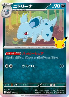 Nidorina - 074/103 (074/103) (Japanese) [M6a: MEGA Expansion 30th Celebration] Holofoil-1