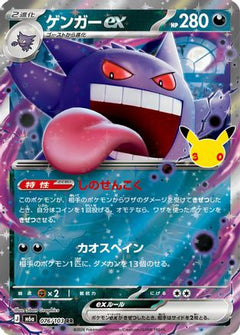 Gengar ex (076/103) (Japanese) [M6a: MEGA Expansion 30th Celebration] Holofoil-1