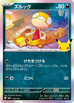 Scraggy - 078/103 (078/103) (Japanese) [M6a: MEGA Expansion 30th Celebration] Holofoil-1
