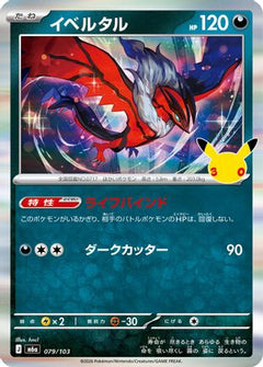 Yveltal (079/103) (Japanese) [M6a: MEGA Expansion 30th Celebration] Holofoil-1