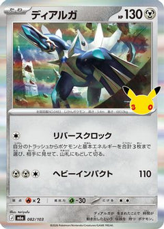 Dialga (082/103) (Japanese) [M6a: MEGA Expansion 30th Celebration] Holofoil-1