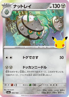 Ferrothorn (083/103) (Japanese) [M6a: MEGA Expansion 30th Celebration] Holofoil-1
